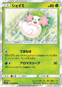 Shaymin #14 Ultra Sun (Japanese)