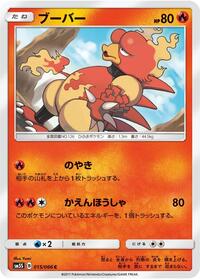 Magmar #15 Ultra Sun (Japanese)