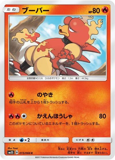 Magmar #15 Ultra Sun (Japanese)