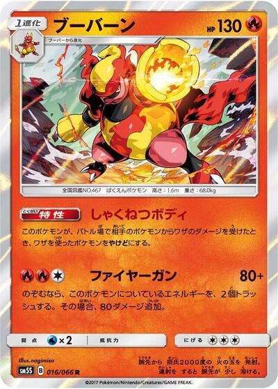 Magmortar #16 Ultra Sun (Japanese)