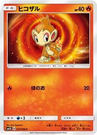 Chimchar #17 Ultra Sun (Japanese)