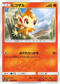 Chimchar #18 Ultra Sun (Japanese)