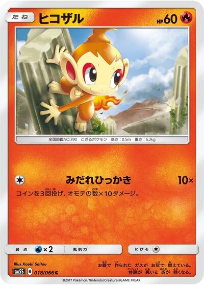Chimchar #18 Ultra Sun (Japanese)