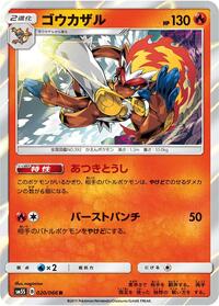 Infernape #20 Ultra Sun (Japanese)
