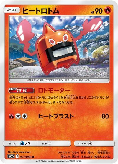 Heat Rotom #21 Ultra Sun (Japanese)