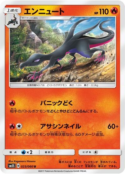 Salazzle #23 Ultra Sun (Japanese)