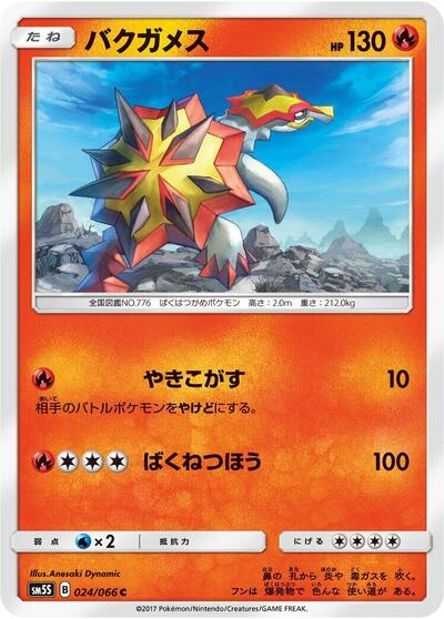 Turtonator Ultra Sun (Japanese) #24