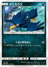Murkrow #25 Ultra Sun (Japanese)