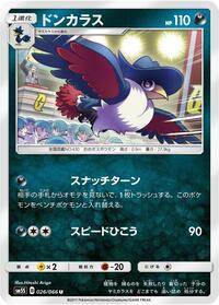 Honchkrow #26 Ultra Sun (Japanese)