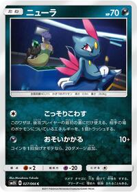 Sneasel #27 Ultra Sun (Japanese)