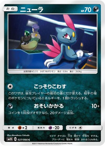 Sneasel #27 Ultra Sun (Japanese)