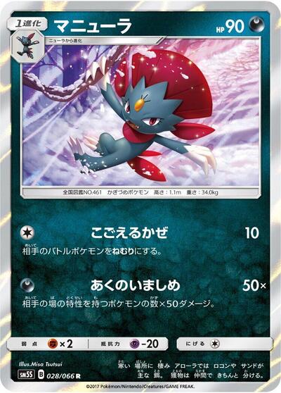 Weavile #28 Ultra Sun (Japanese)