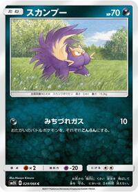 Stunky #29 Ultra Sun (Japanese)
