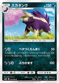 Skuntank #30 Ultra Sun (Japanese)