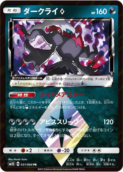 Darkrai Prism Star Ultra Sun (Japanese) #31