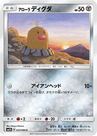 Alolan Diglett #32 Ultra Sun (Japanese)