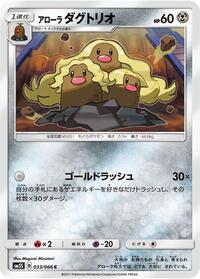 Alolan Dugtrio #33 Ultra Sun (Japanese)