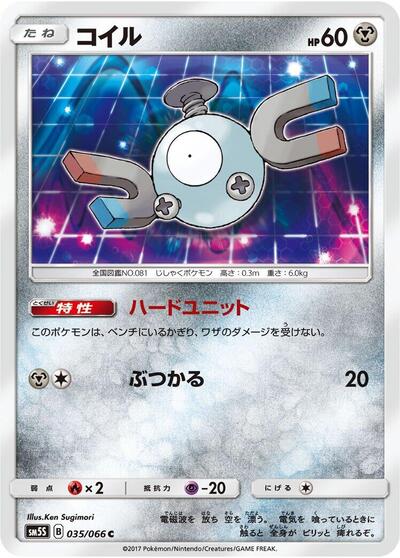 Magnemite #35 Ultra Sun (Japanese)