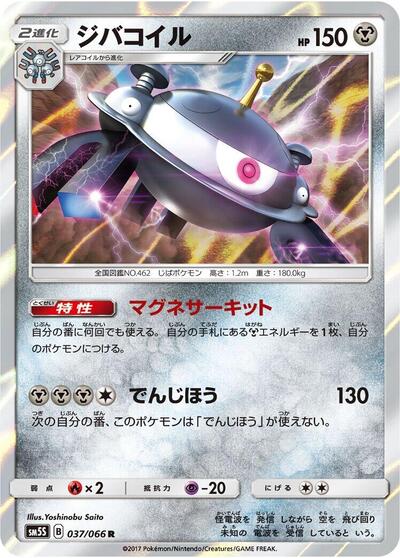 Magnezone #37 Ultra Sun (Japanese)