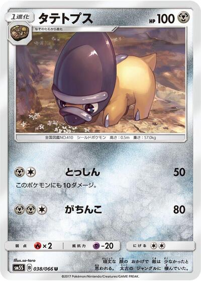 Shieldon #38 Ultra Sun (Japanese)