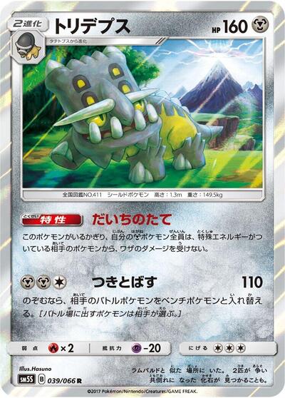 Bastiodon #39 Ultra Sun (Japanese)