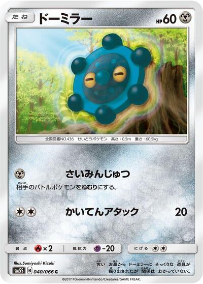Bronzor Ultra Sun (Japanese) #40