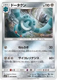 Bronzong #41 Ultra Sun (Japanese)