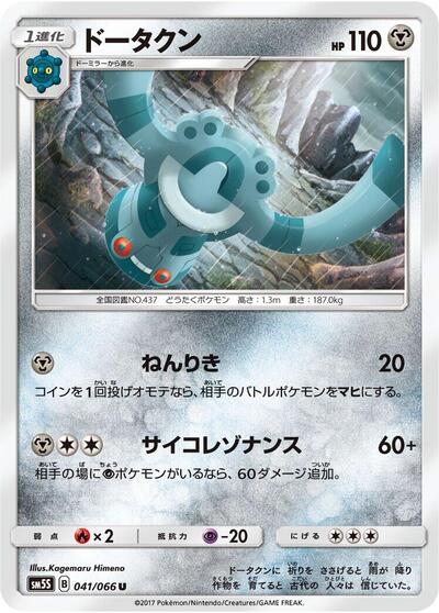 Bronzong Ultra Sun (Japanese) #41