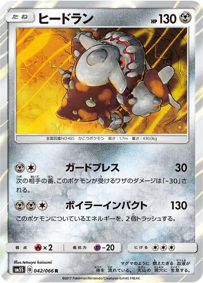 Heatran #42 Ultra Sun (Japanese)
