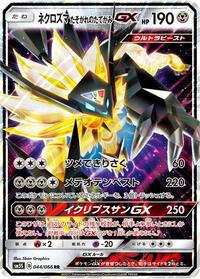 Dusk Mane Necrozma GX #44 Ultra Sun (Japanese)