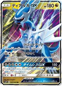 Dialga GX #45 Ultra Sun (Japanese)