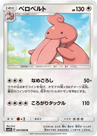 Lickilicky #47 Ultra Sun (Japanese)