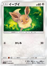 Eevee #48 Ultra Sun (Japanese)