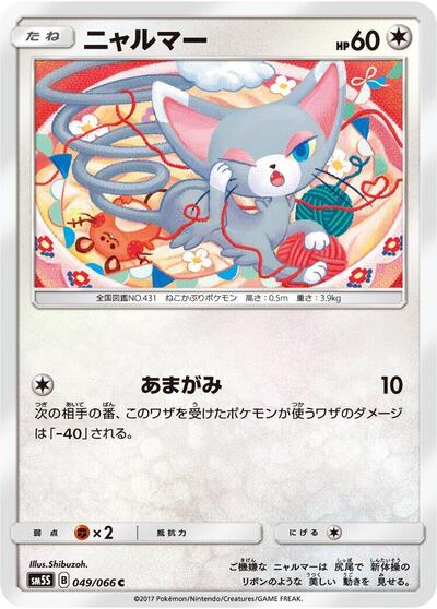 Glameow #49 Ultra Sun (Japanese)
