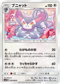 Purugly #50 Ultra Sun (Japanese)