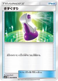 Potion #53 Ultra Sun (Japanese)
