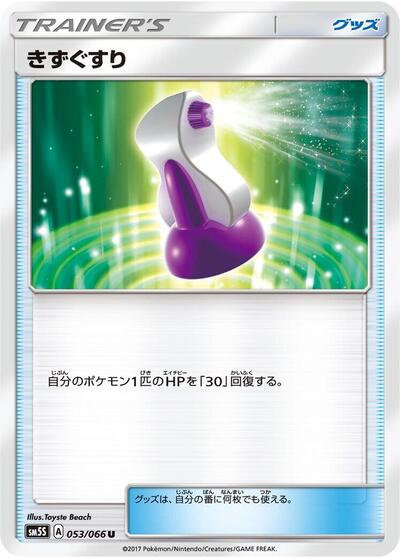 Potion #53 Ultra Sun (Japanese)