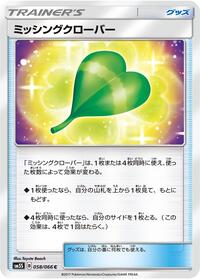 Missing Clover #58 Ultra Sun (Japanese)
