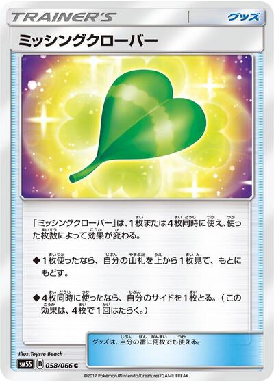 Missing Clover #58 Ultra Sun (Japanese)
