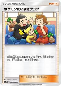 Pokemon Fan Club #61 Ultra Sun (Japanese)