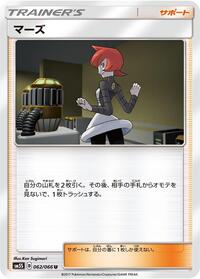 Mars #62 Ultra Sun (Japanese)