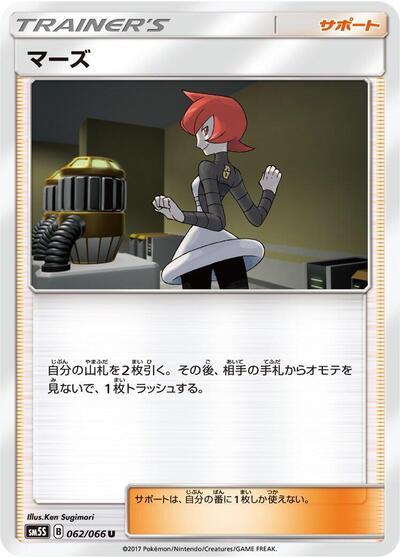 Mars #62 Ultra Sun (Japanese)
