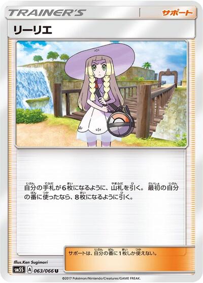 Lillie #63 Ultra Sun (Japanese)
