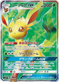 Leafeon GX #67 Ultra Sun (Japanese)