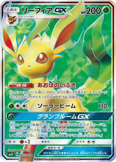 Leafeon GX #67 Ultra Sun (Japanese)