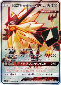 Dusk Mane Necrozma GX #68 Ultra Sun (Japanese)
