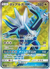 Dialga GX #69 Ultra Sun (Japanese)