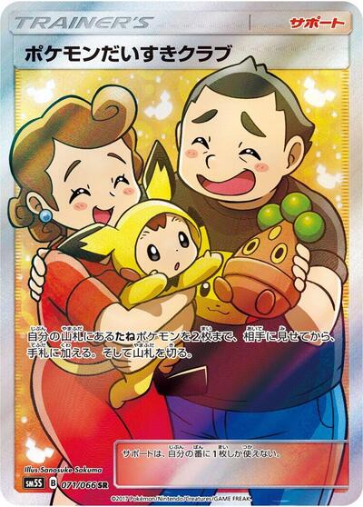 Pokemon Fan Club #71 Ultra Sun (Japanese)