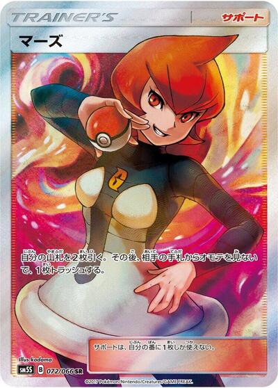Mars #72 Ultra Sun (Japanese)