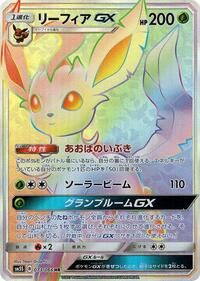 Leafeon GX #73 Ultra Sun (Japanese)